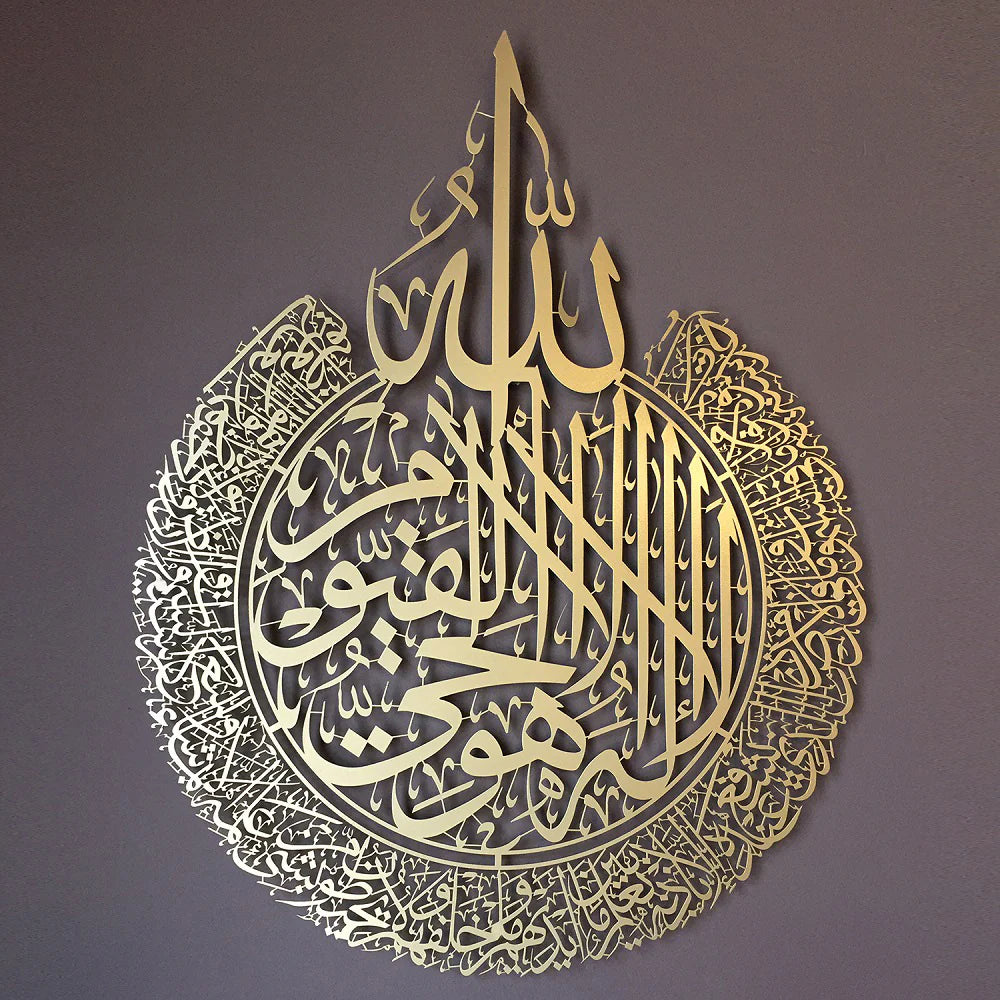 معلقة جدارية آية الكرسي