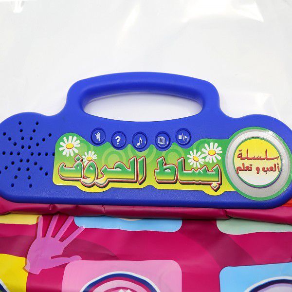 بساط الحروف السحري