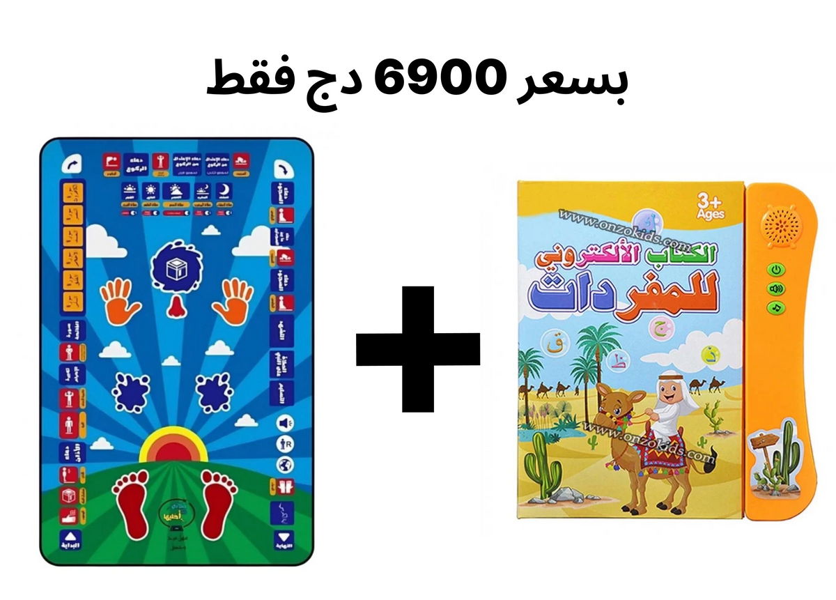sajada pack + yellow book