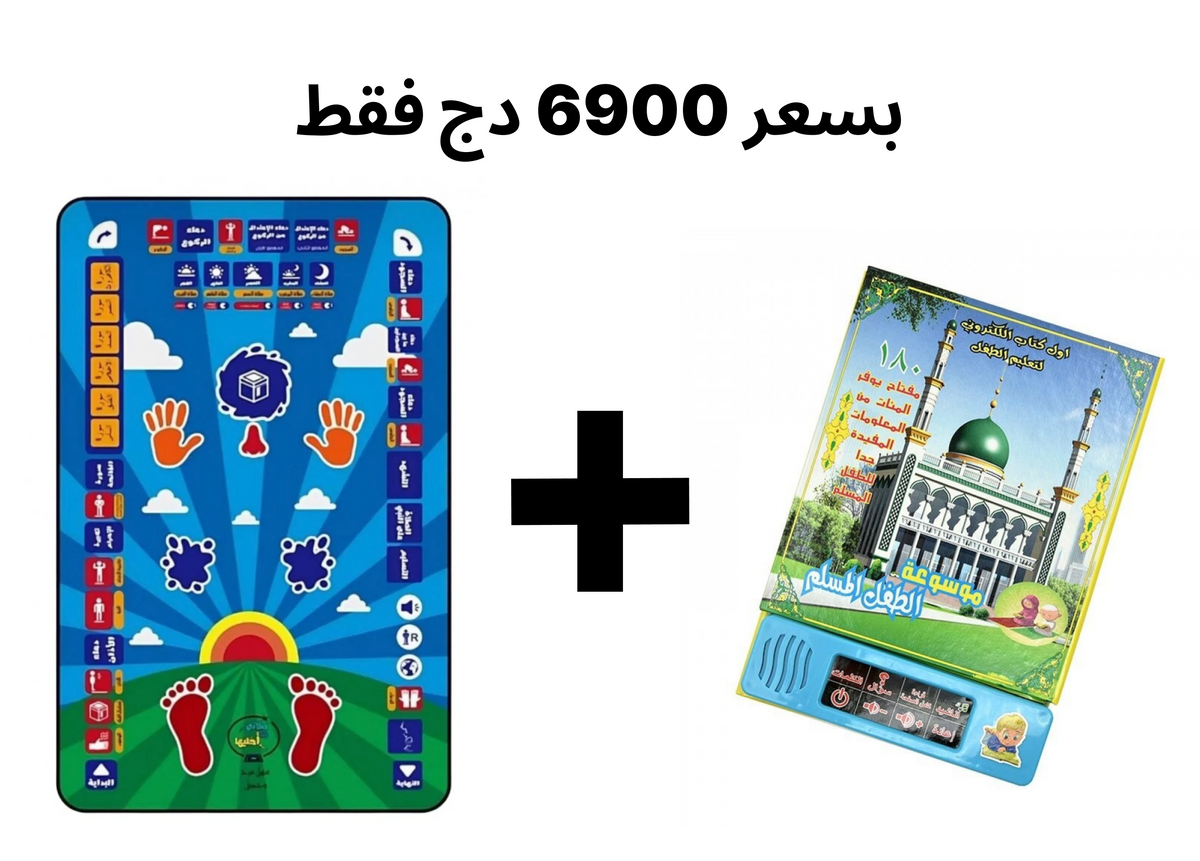 sajada pack + quran book